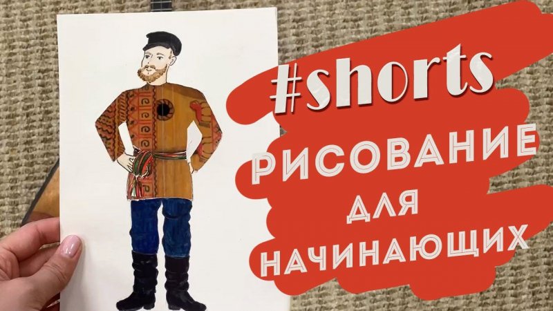 #shorts Уроки рисования для начинающих.Рисуем Ваню