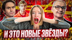 КАК МАНЬЯКИ СТАНОВИЛИСЬ ЗНАМЕНИТОСТЯМИ