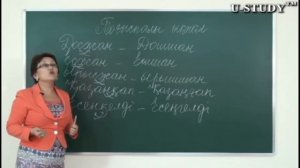 ҰБТ-ға дайындық (қазақ тілі): Дыбыс үндестігінің үшінші түрі  Тоғыспалы ықпал