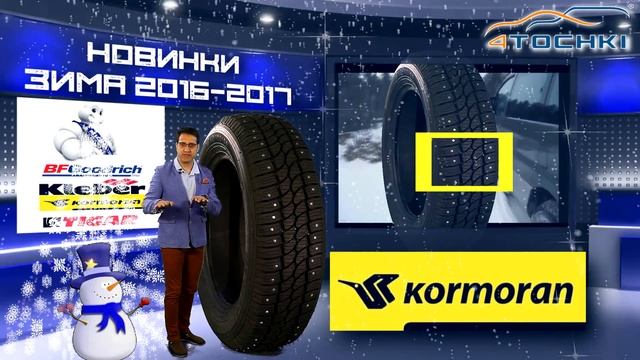 Зимняя шина Kormoran Vanpro Winter на 4 точки. Шины и диски 4точки - Wheels & Tyres смотреть онлайн