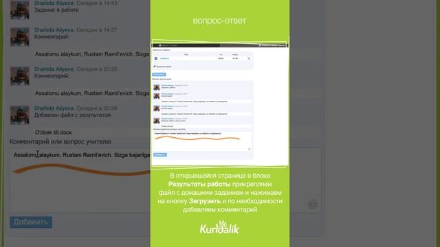 Как прикрепить файл к домашнему заданию смотреть онлайн