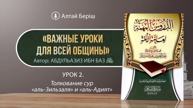 «Важные уроки для всей общины» | Урок 2 смотреть онлайн