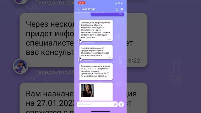 Как удобно пользоваться консультациями психологов? Теледоктор 24