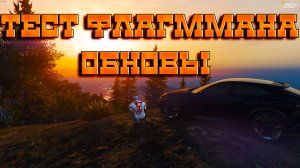 GTA5RP Тест флагмана обновы Ferrari Purosangue / Grotti Purorace