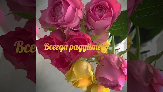 Добрые пожелания#жизнь #добро #любовь #добрыепожелания #красота #цветы