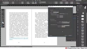 Урок InDesign. Работа со сносками