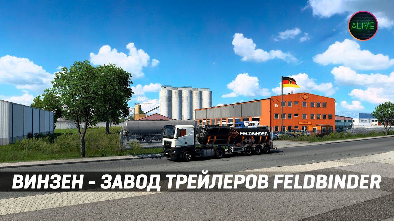 ВИНЗЕН - ЗАВОД ТРЕЙЛЕРОВ FELDBINDER В #ETS2
