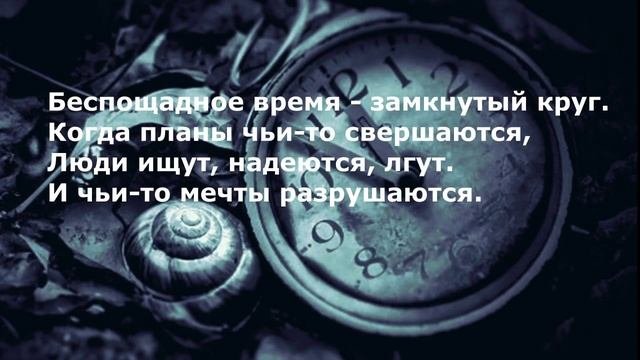 Paliva + Несовершенный стих = ВРЕМЯ - Vremya - Die Zeit
