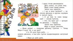 Читання (уроки 11-12 частина 4) 3 клас "Інтелект України"