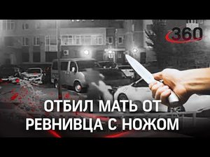 Видео: ревнивец запырял ножом бывшую супругу на глазах у общего сына