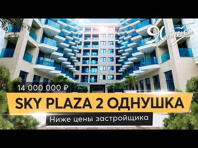 Продажа апартаментов в ЖК Sky Plaza. Недвижимость в Ялте.