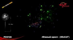 Римские свечи (связка) РС5720 "Южный крест" (0,8" х 40 залпов)