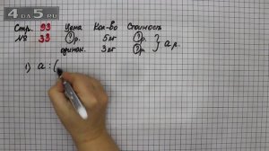 Страница 93 Задание 33 – Математика 4 класс Моро – Учебник Часть 1