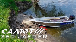 Моторная лодка Салют-360 "JAEGER"