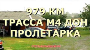Гостиницы М4 Ростовская