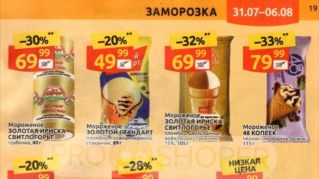 Дикси каталог с 31 июля по 06 августа 2023 года акции и скидки на товары в магазине
