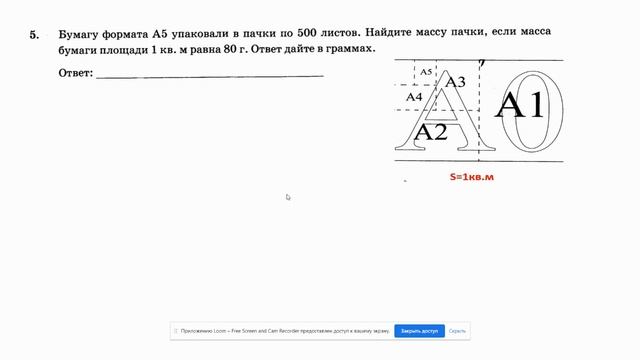 Подготовка к ОГЭ.  "Решение экзаменационных заданий по математике  в 9 классе".  Задача 5
