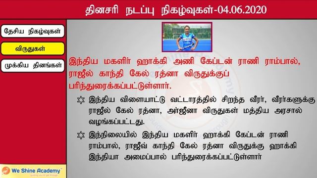 Daily Current Affairs in Tamil 04th June  2020 | TNPSC, RRB, SSC | We Shine Academy