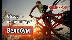 Как выбрать велосипед