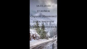 18.01.23.группа DAA "Манифест". Уфа. Сергей г.Иваново.домашняя группа Рассвет. 2.8 ч.в. "12-ый шаг"