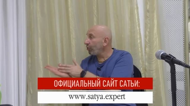 Сатья. Как не допустить измену в семье.