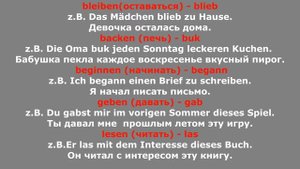 Немецкий язык. Грамматика. Imperfekt. Прошедшее время глагола