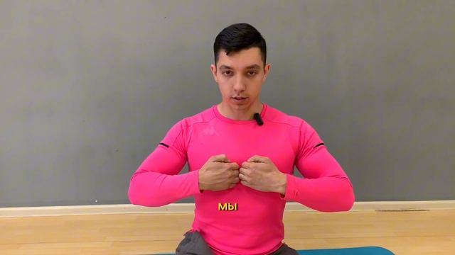 МФР и расслабление грудных мышц
