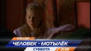 Человек-мотылёк