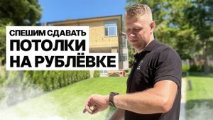 НАТЯЖНЫЕ ПОТОЛКИ В БОЛЬШОМ ДОМЕ