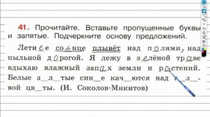 Упражнение 41 - ГДЗ по Русскому языку Рабочая тетрадь 4 класс (Канакина, Горецкий) Часть 1