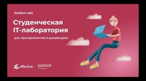 Открытие Студенческой IT-лаборатории 2023