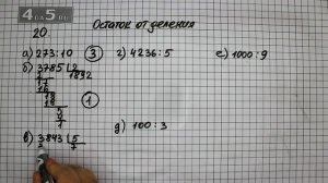 Упражнение 20. Математика 6 класс – Виленкин Н.Я.