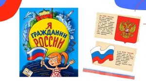 Презентация ко Дню российского флага
