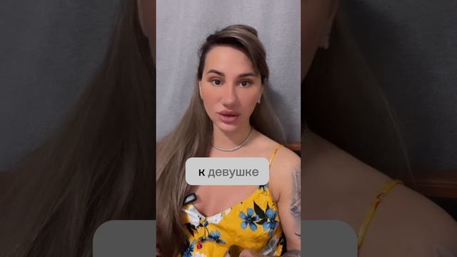 КАК ВЫЗВАТЬ ИНТЕРЕС У ДЕВУШКИ ? Добиться девушку ? #shorts  #бывшая #бывшая_жена #каквернуть #как