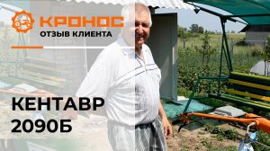 Мотоблок Кентавр 2090Б, отзыв от клиента