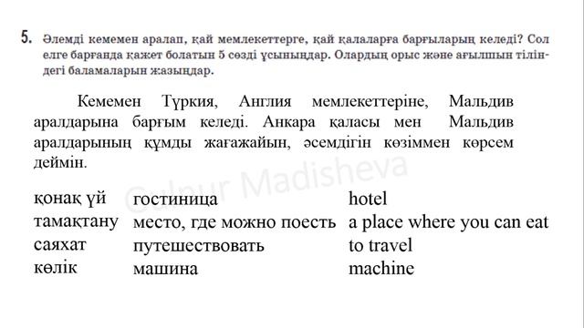 5 сынып қазақ тілі 55 сабақ Су көліктері. Қазақ тілі 5 сынып 55 сабақ
