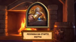 Hearthstone. Все реплики "Кулинарных скинов"