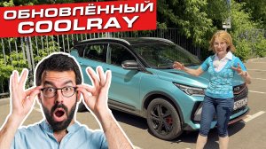 Новый Geely Coolray обзор автомобиля от Татьяны Елисеевой