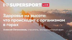 Здоровье на высоте: что происходит с организмом в горах