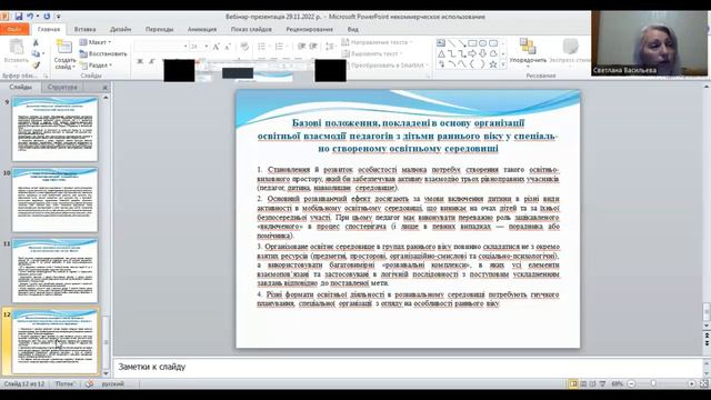 Вебінар-презентація науково-методичної продукції смотреть онлайн