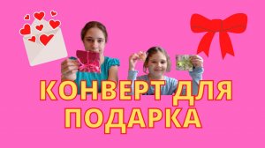Конверт из бумаги своими руками