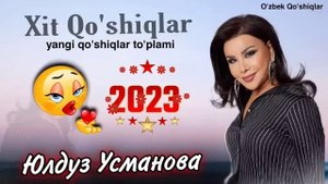 Юлдуз Усмонова 2023 | Yulduz Usmonova 2023 Xit Qo'shiqlar
