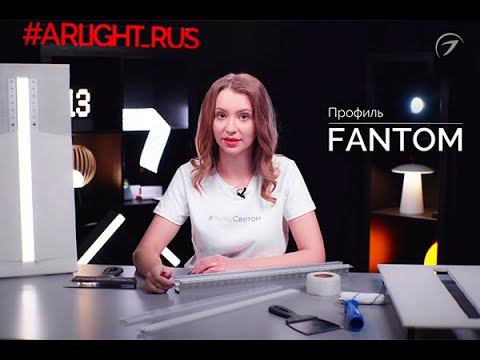 Видеообзор FANTOM - скрытая установка