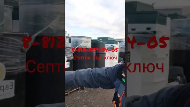 септик под ключ в Ленинградской области! доставка бесплатно!