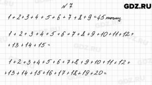 № 7 - Математика 4 класс 2 часть Моро