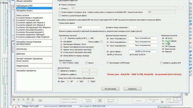 Реверс - Настройки - 3 - Печать в PDF смотреть онлайн