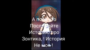 ❤️меме 13 карт❤️исстория про зонтика❤️факты о зонтика❤️делаю ос зонтика❤️