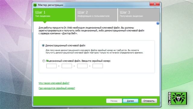Файл лицензии dr web. Лицензия для доктор веб секьюрити Спейс. Демо лицензия Dr web. Dr web лицензия ключ.