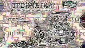 Тройчатка Эвалар Реклама (2007-2011) In 4ormulator V4