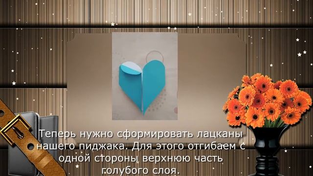 Мастер - класс "Открытка для папы"